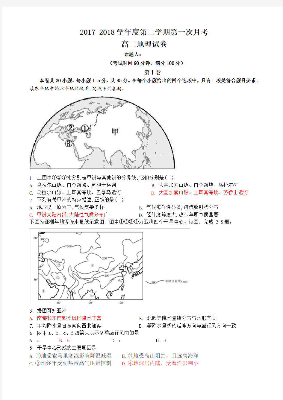 2018高二下地理月考(带答案)