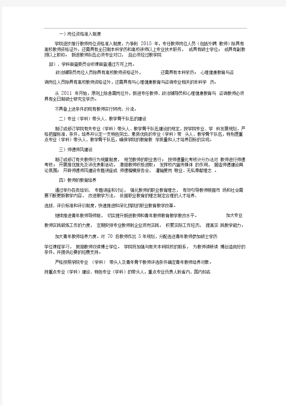 职业技术学院师资队伍建设规划及实施方案0001