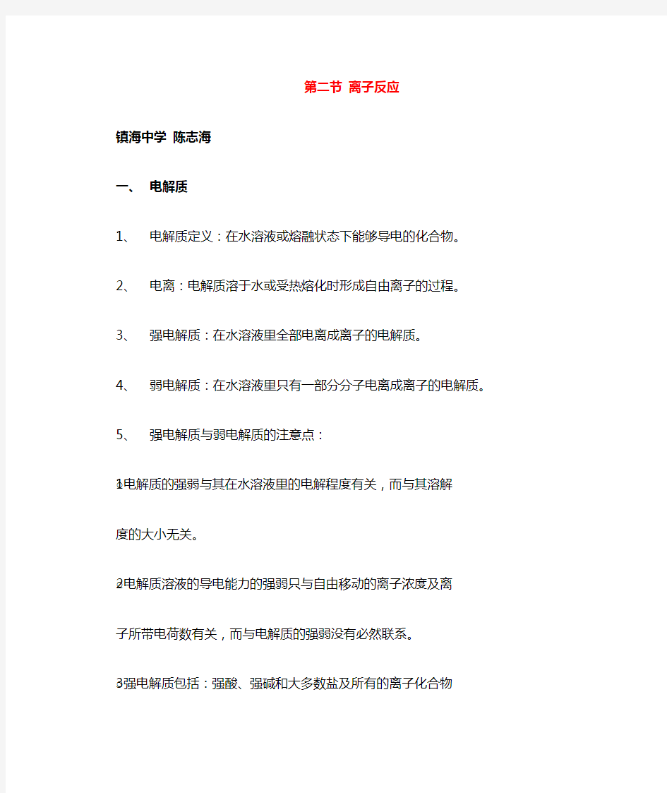 高中化学必修一第二章离子反应知识点