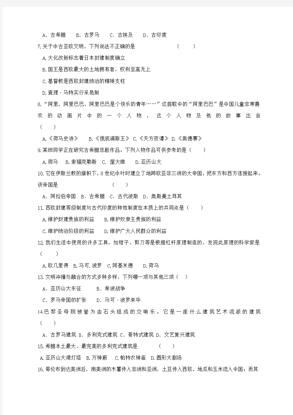 河南省周口市西华县2020届九年级历史上学期期中试题(1)