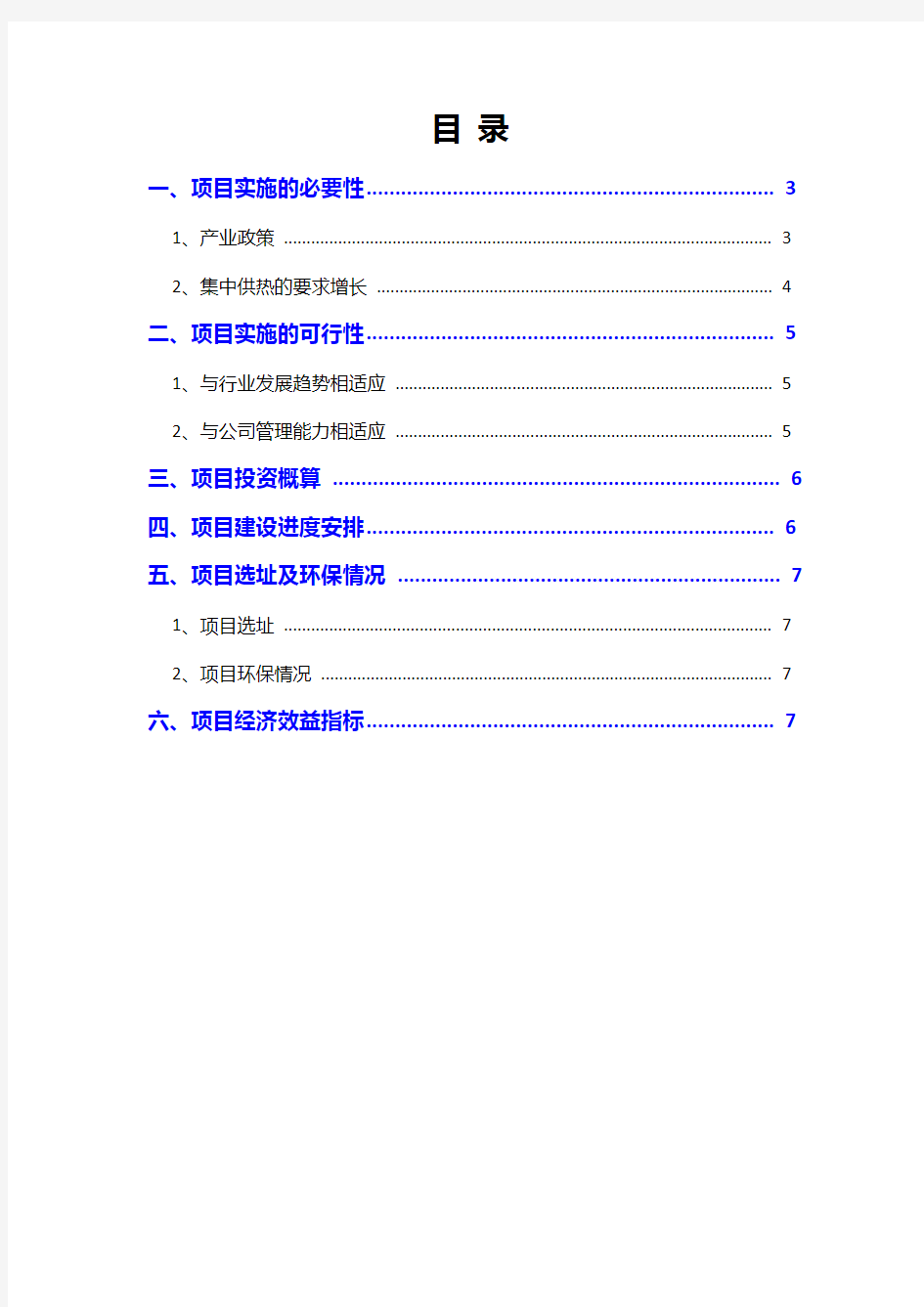 2020年生物质锅炉建设项目可行性分析报告