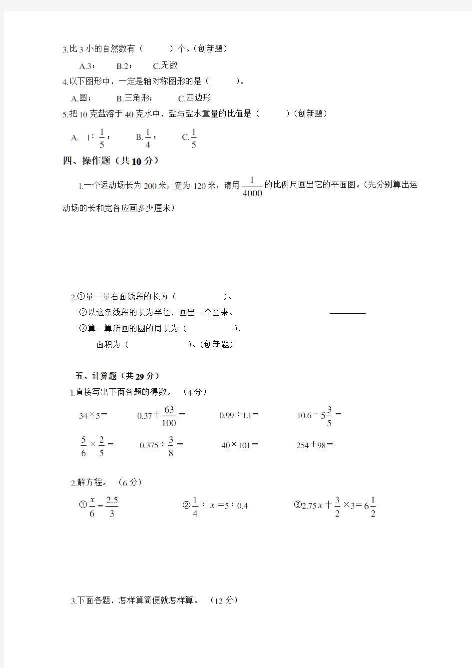 新人教版六年级数学毕业测试及答案