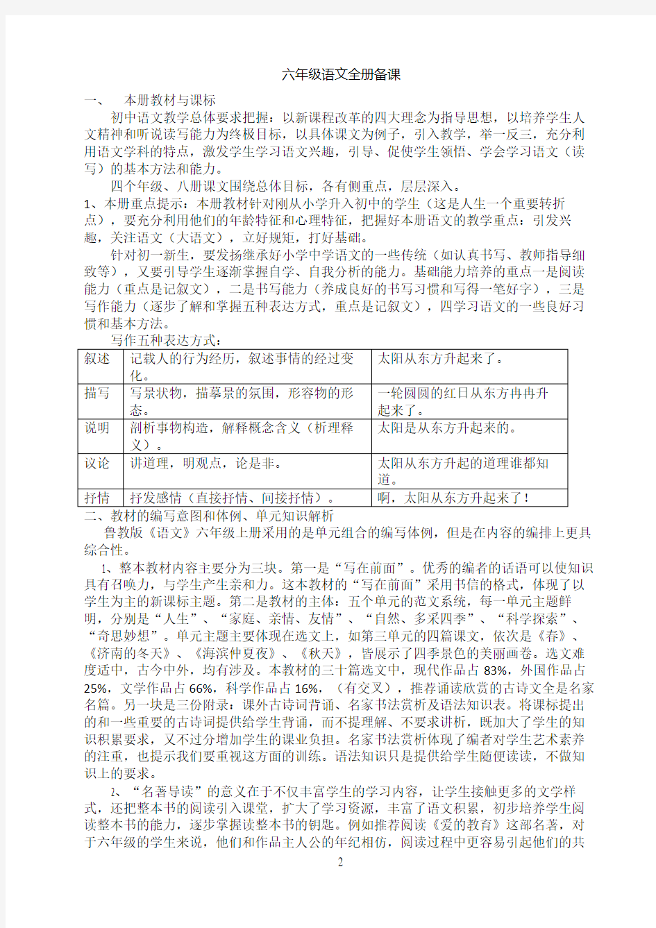 鲁教版六年级语文上册全册备课