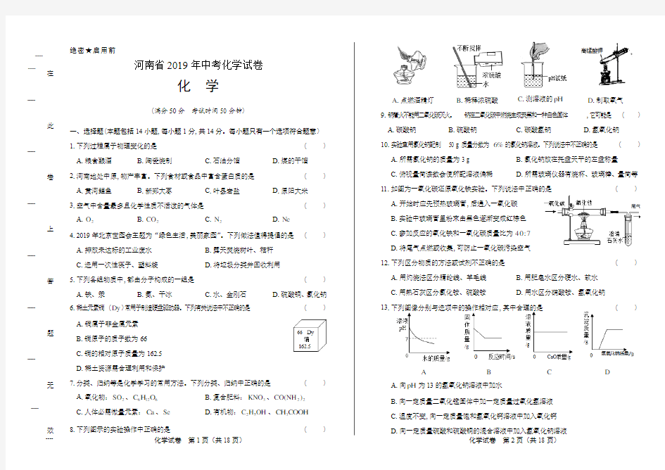 2019年河南省中考化学试卷(含答案与解析)