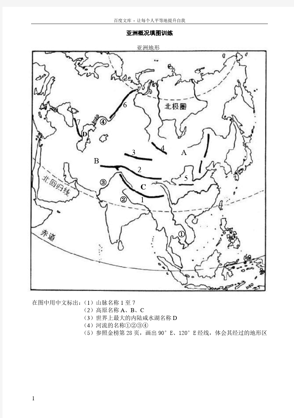 亚洲填图练1(亚洲空白图)