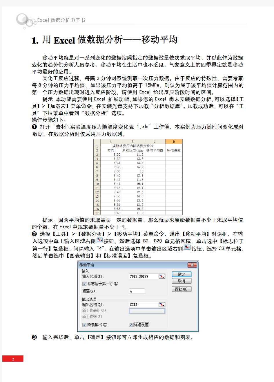 Excel数据分析电子书