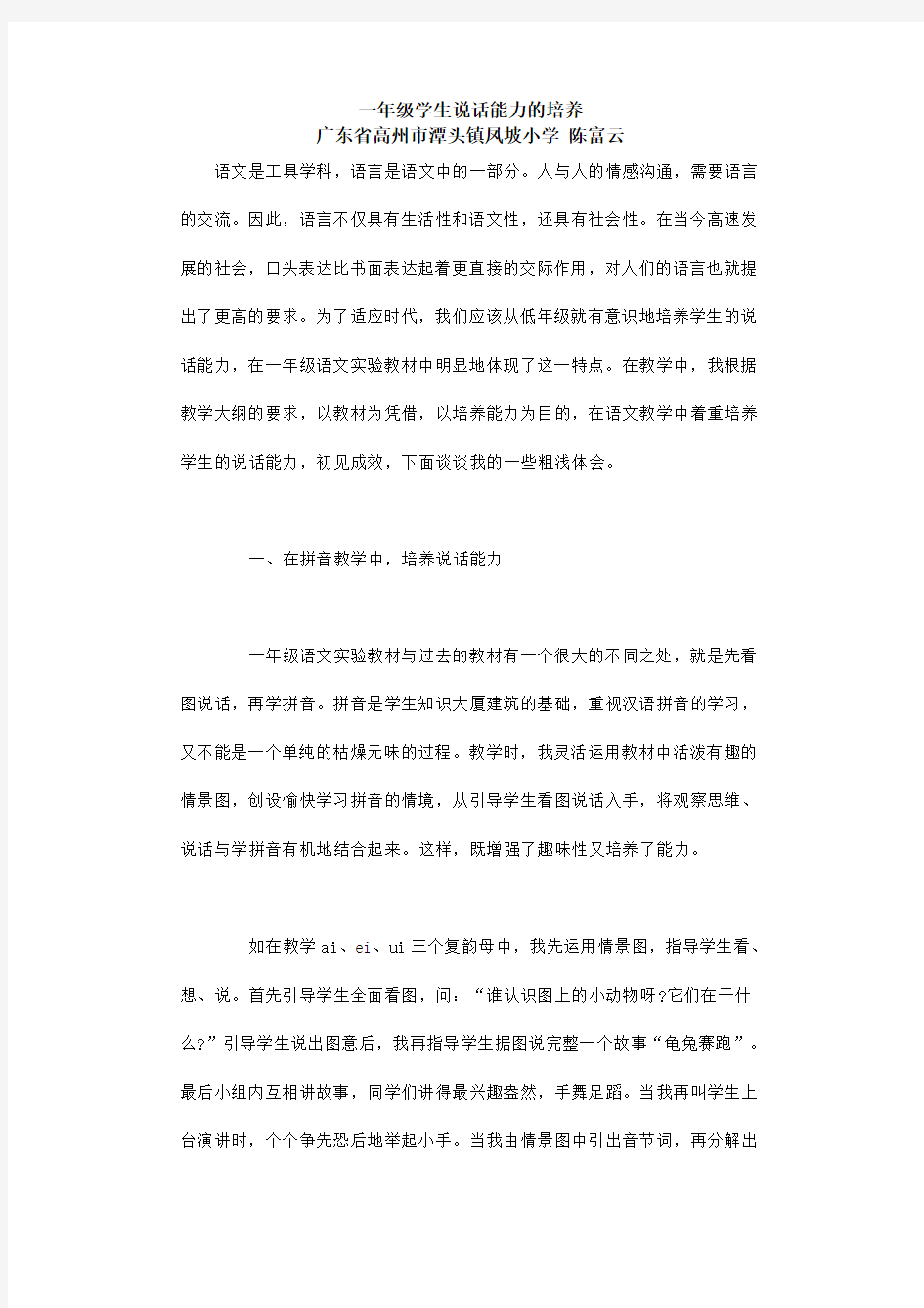 一年级学生说话能力的培养 (2)