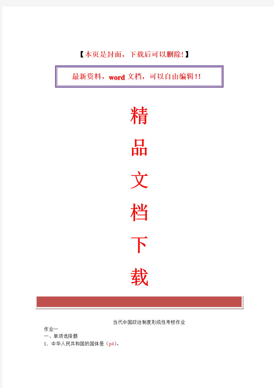 2017年电大17秋当代中国政治制度形考册答案(含课堂讨论题)