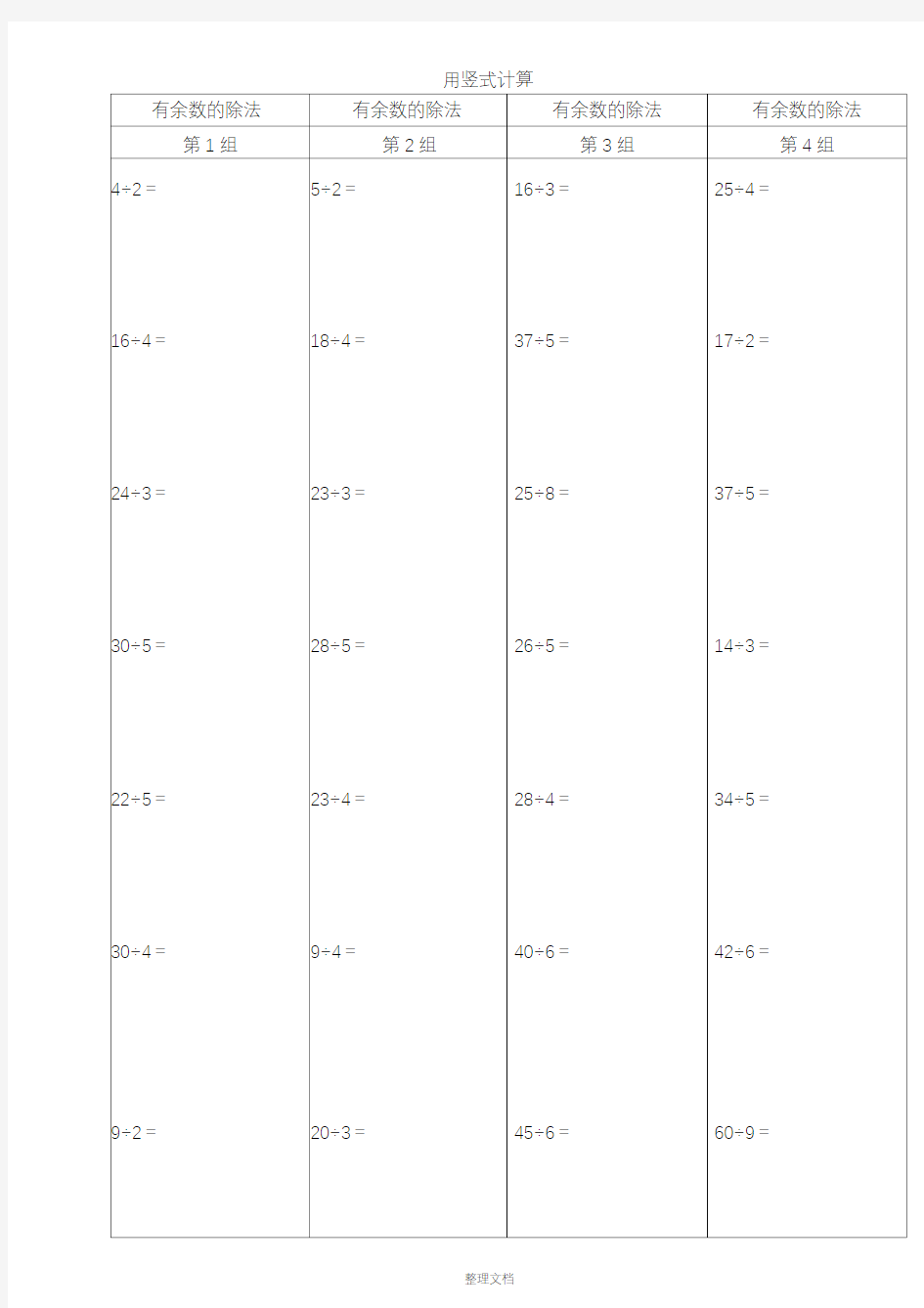 小学二年级数学竖式计算题200道