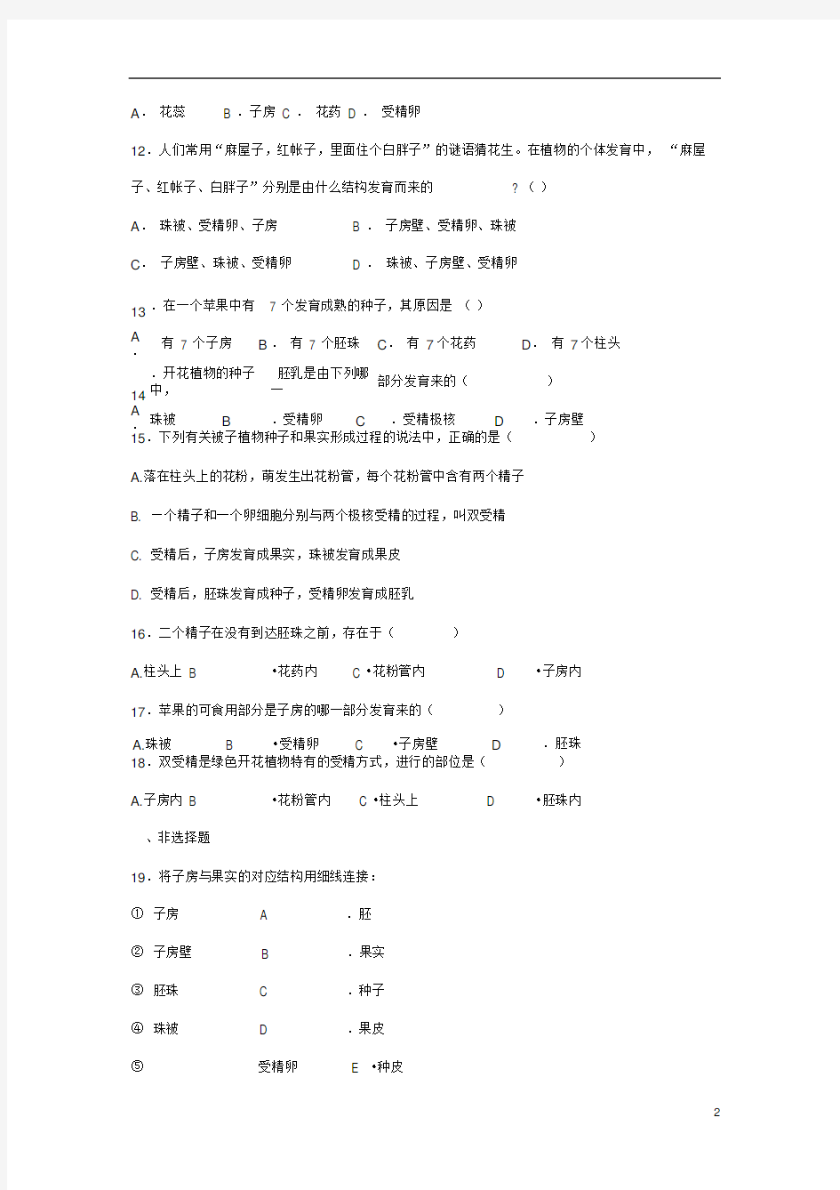 八年级生物上册《植物的生殖》同步练习苏科版