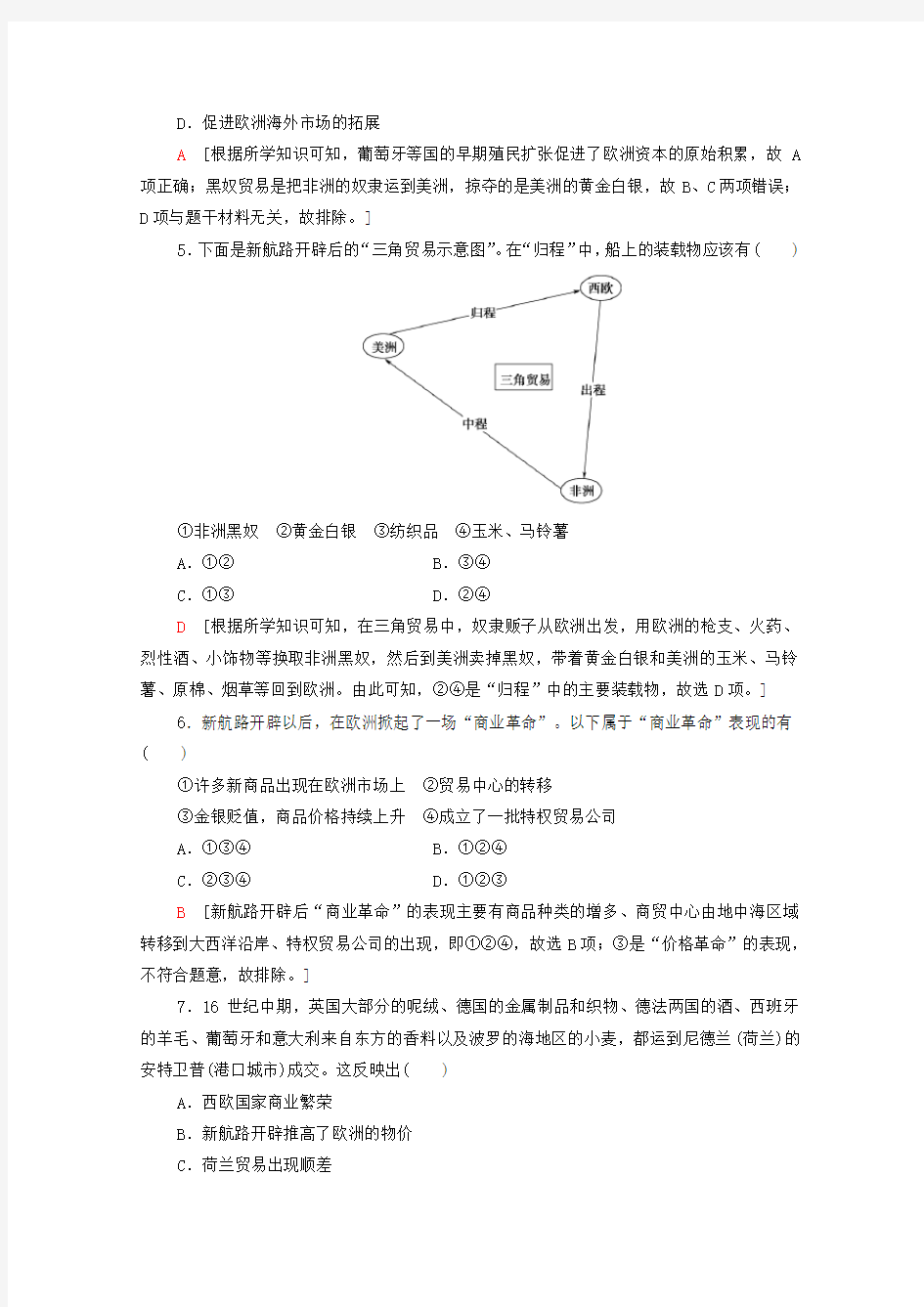 高中历史人教版必修《中外历史纲要》下册阶段综合测评2