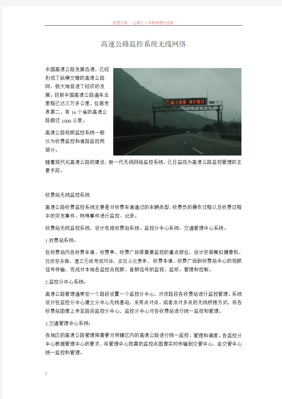 高速公路监控系统无线网络