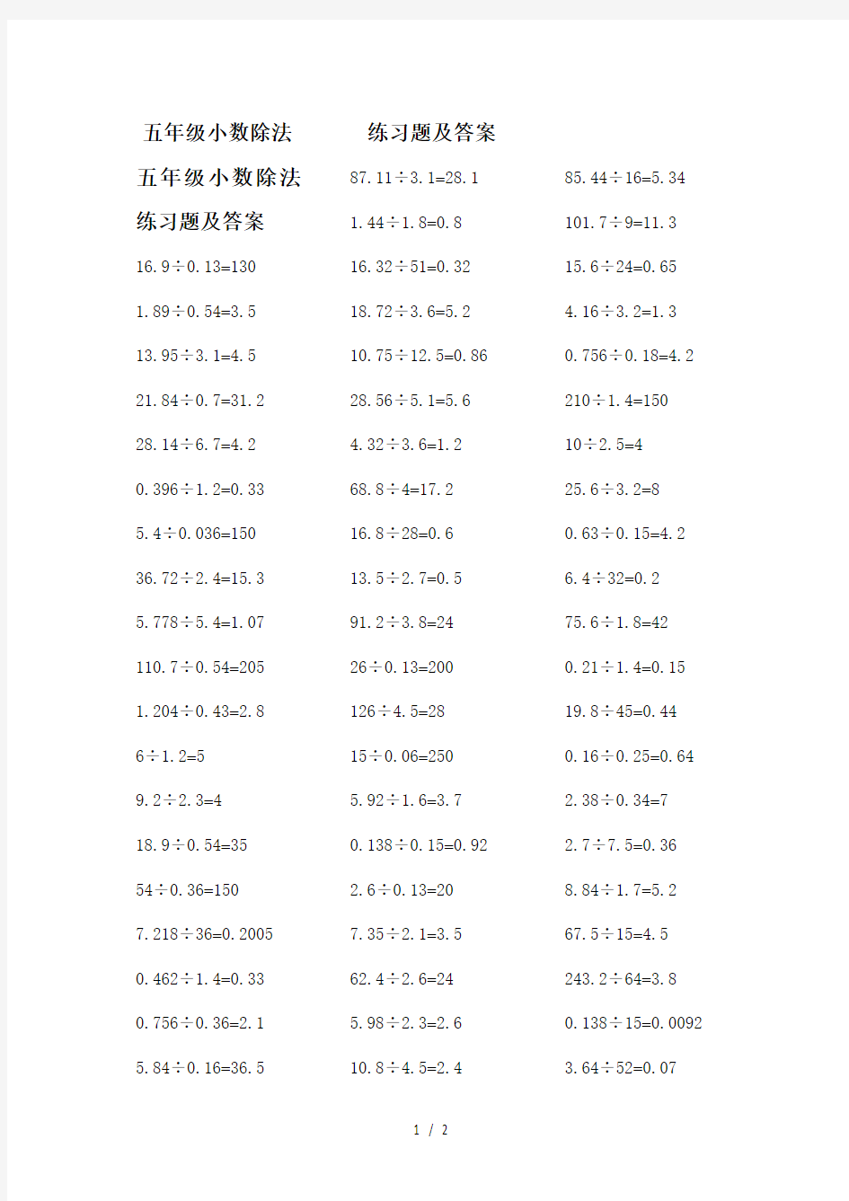 五年级小数除法练习题及答案