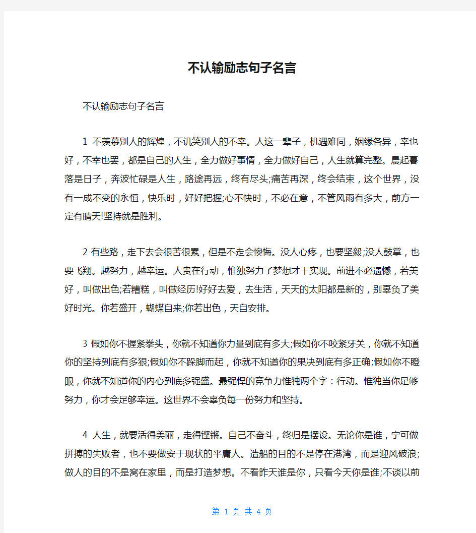 不认输励志句子名言