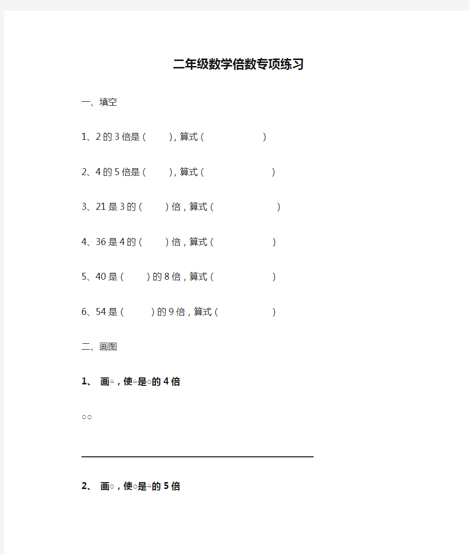 二年级数学倍数专项练习