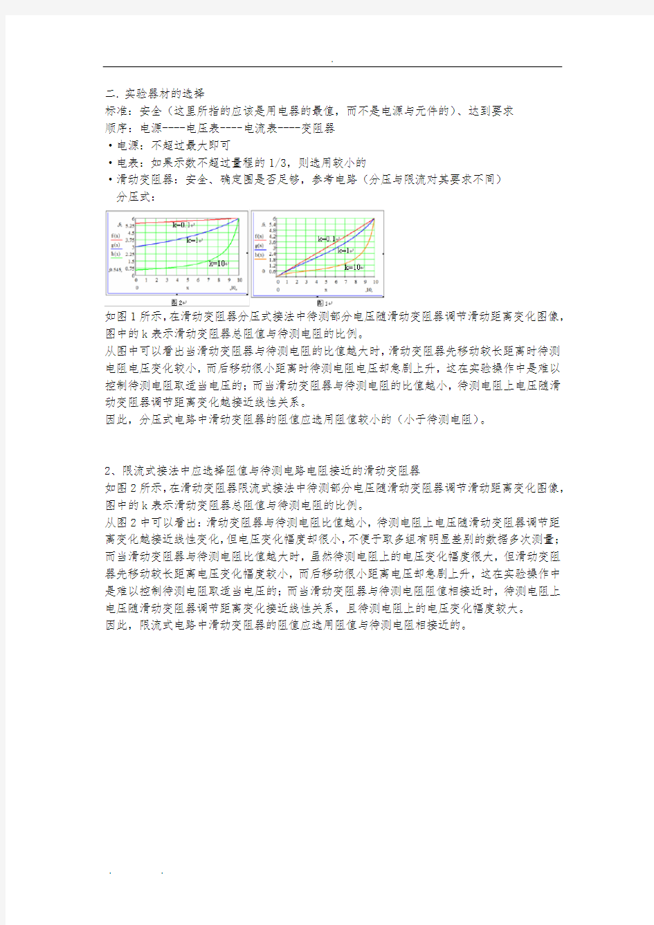 高中物理电学实验总结