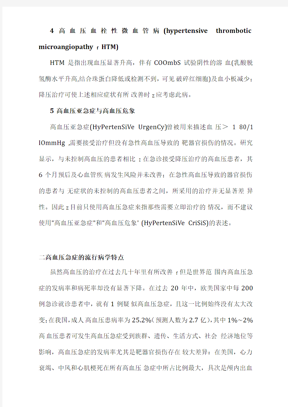 2020中国高血压急症诊治规范(完整版)