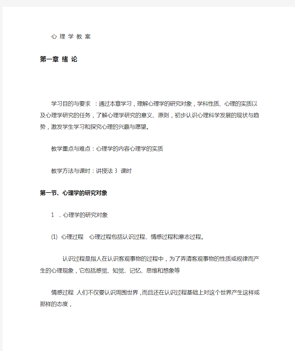 心理学教案