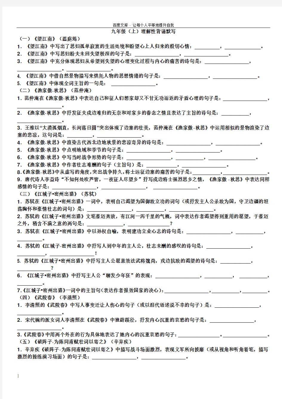 九年级上理解性默写(学生版)