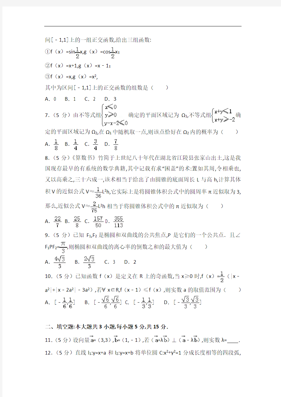 [历年真题]2014年湖北省高考数学试卷(理科)