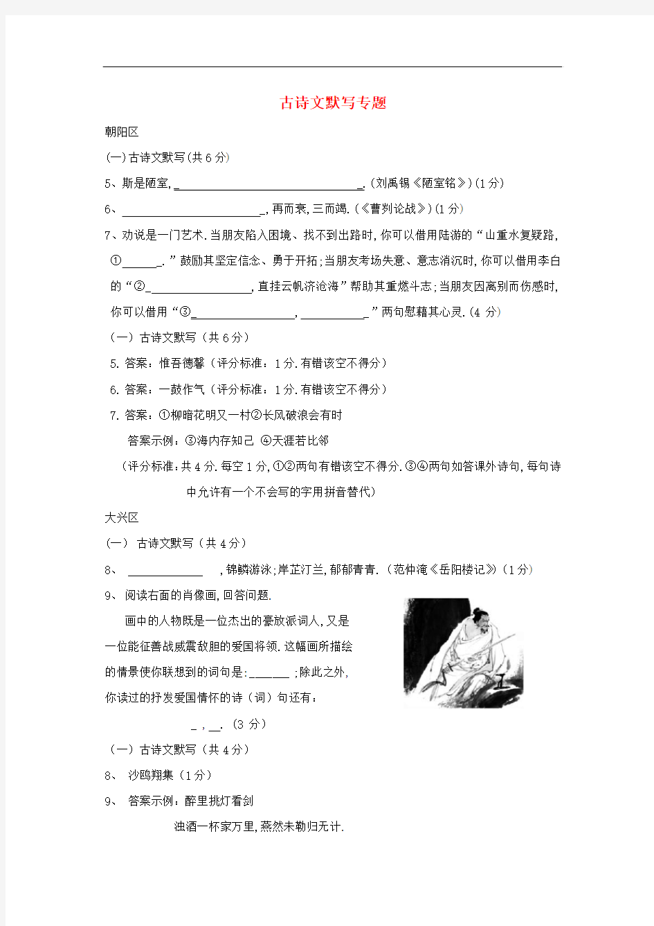 北京市14区2018年中考语文一模试卷精选汇编古诗文默写专题2018080842