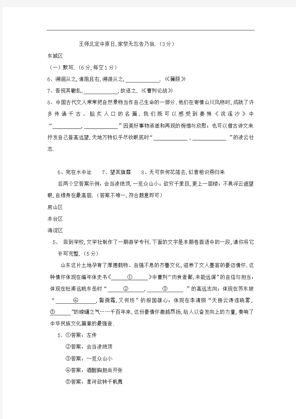 北京市14区2018年中考语文一模试卷精选汇编古诗文默写专题2018080842