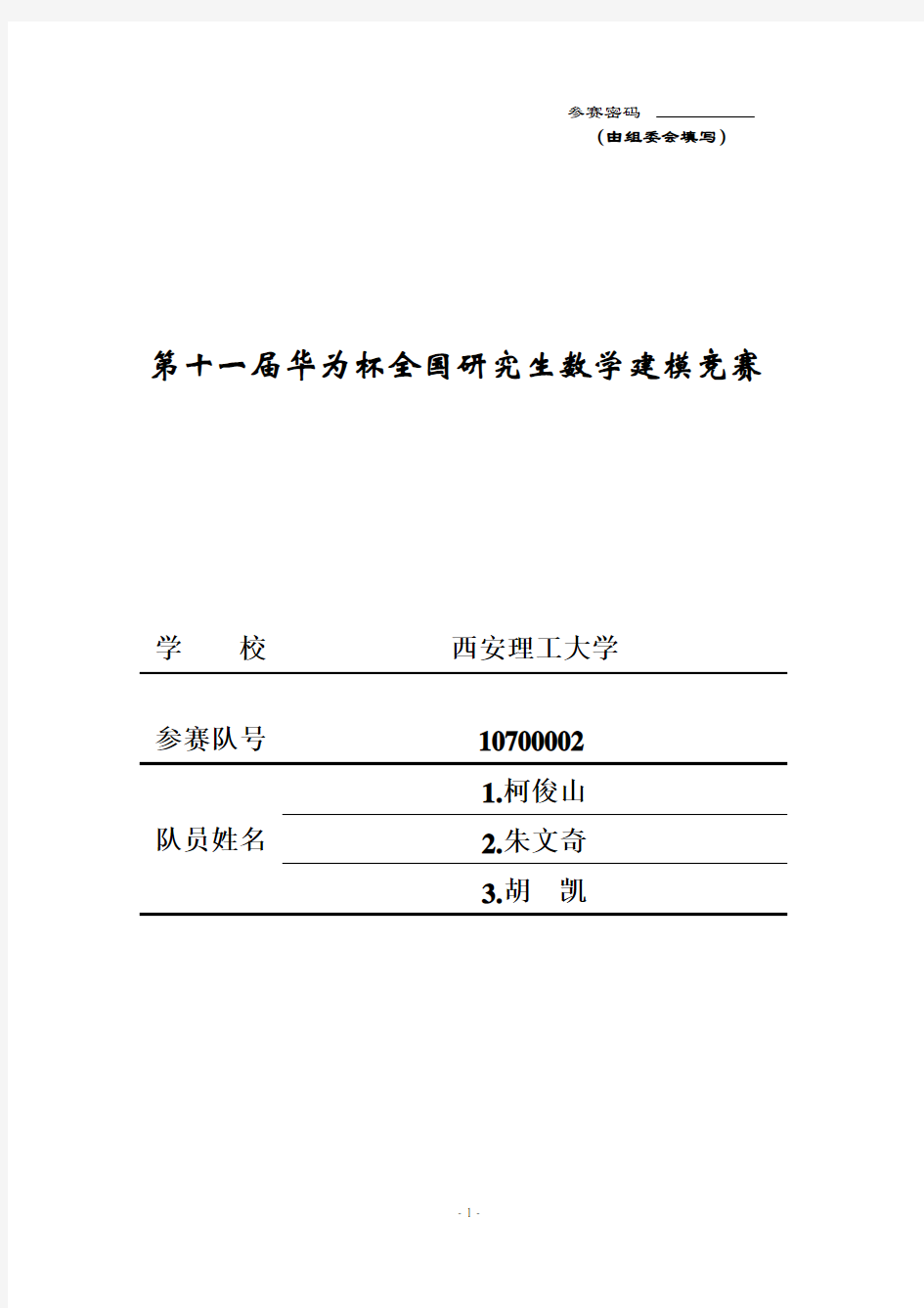 全国研究生数学建模竞赛一等奖论文E题.doc