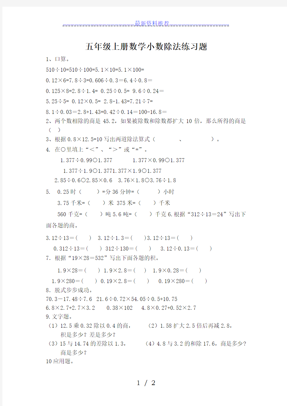 五年级上册数学小数除法练习题