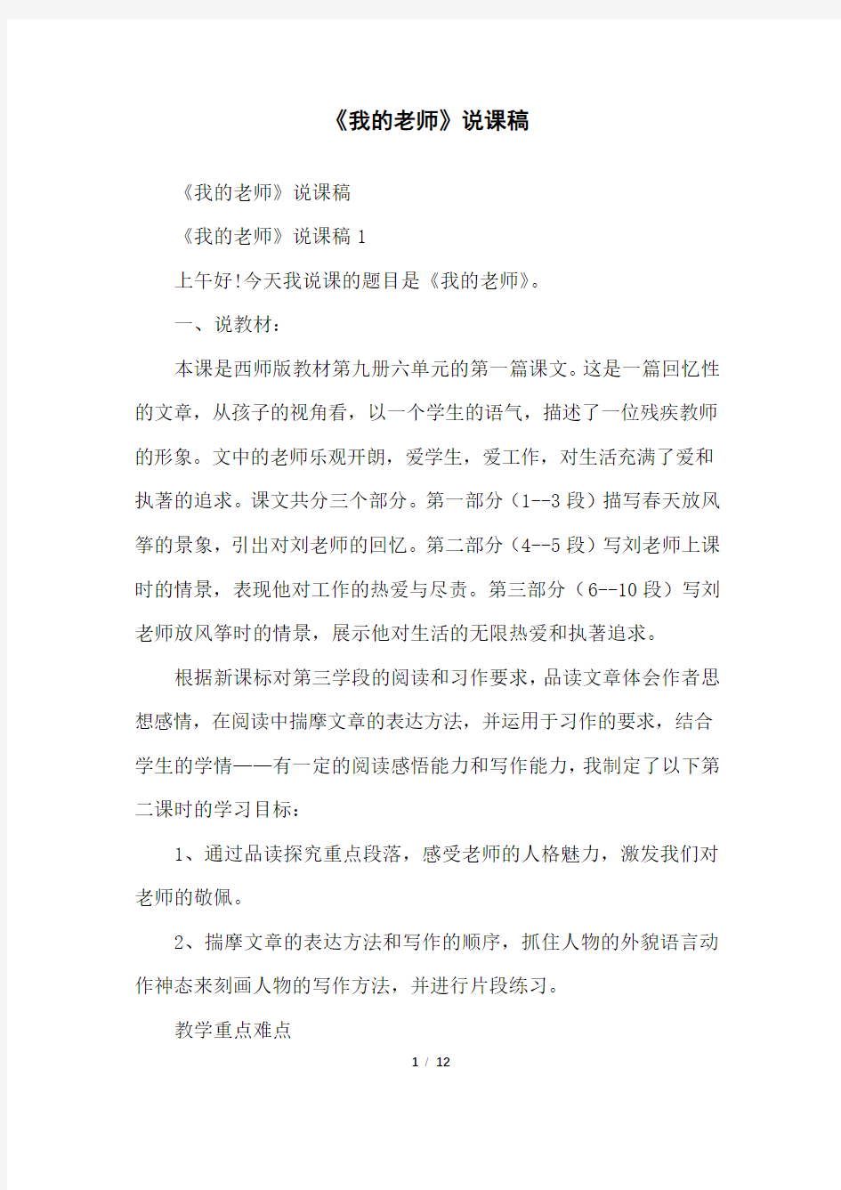 《我的老师》说课稿