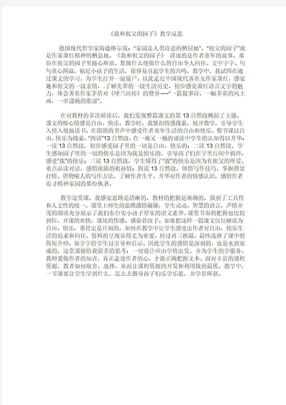 我和祖父的园子反思