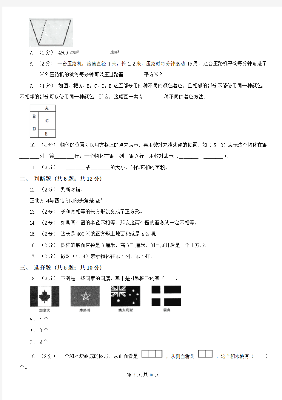 辽宁省小升初数学备考专题 图形与几何基础卷