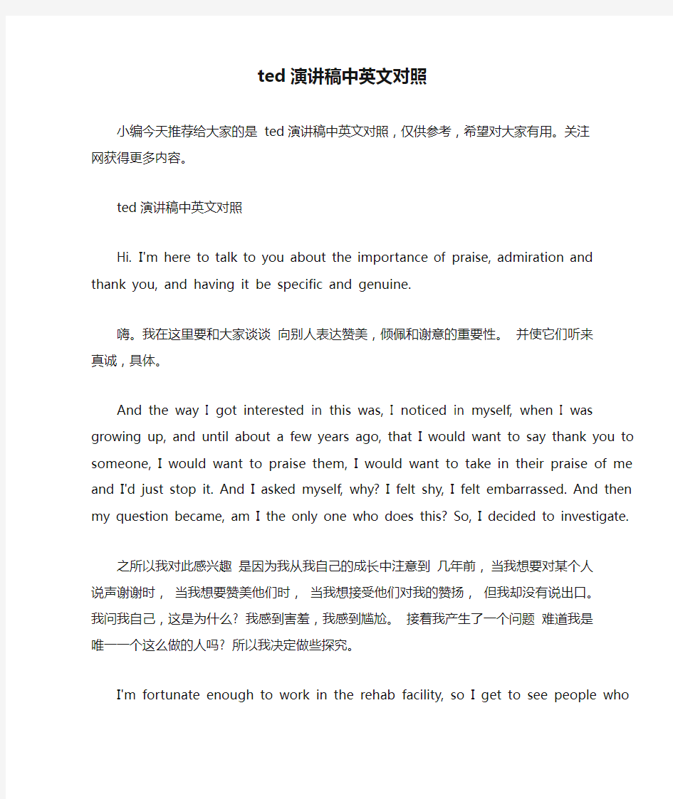 ted演讲稿中英文对照