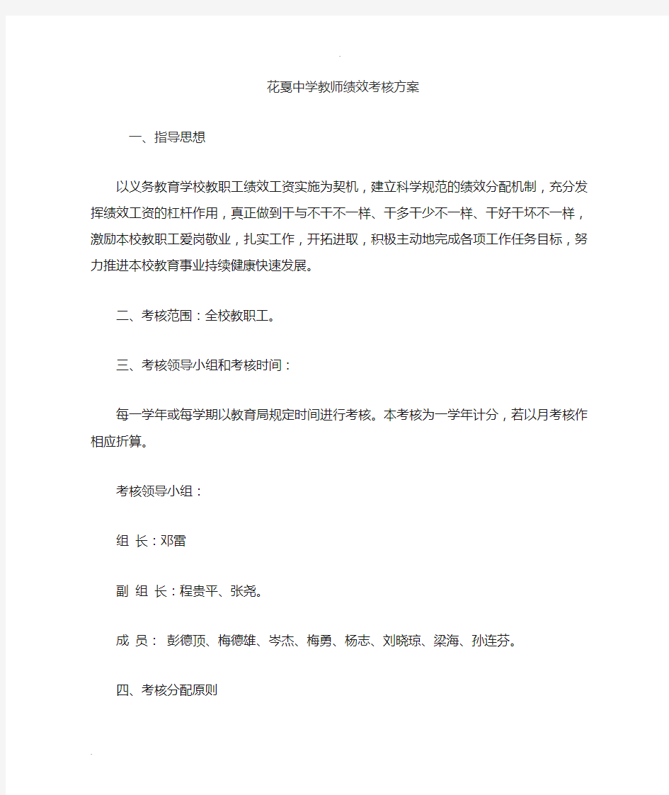 教师绩效考核方案