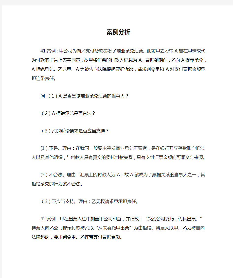 票据法案例分析题剖析