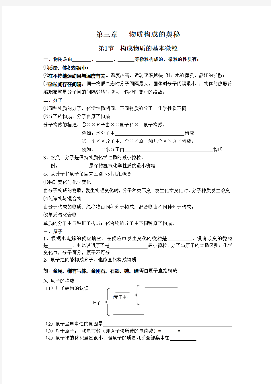 物质构成的奥秘单元教学