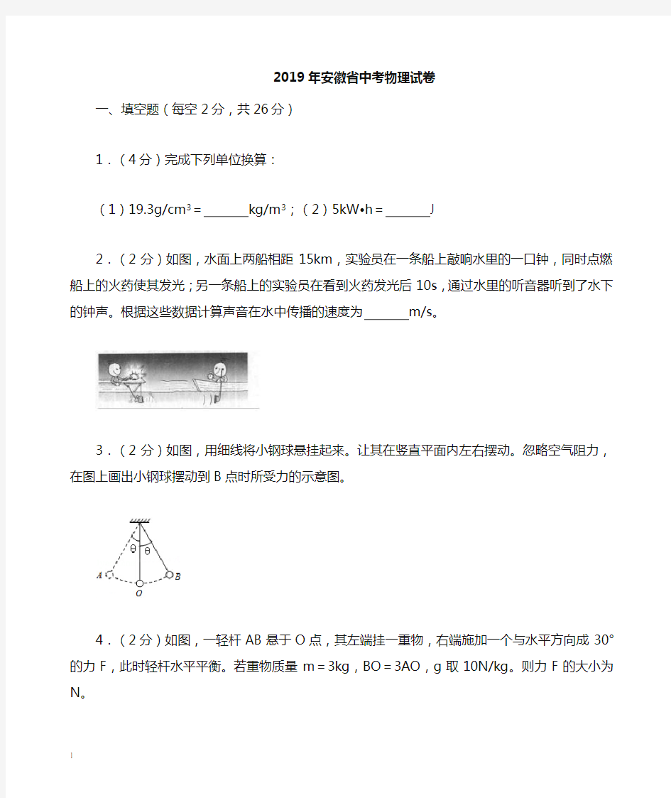 2020年安徽省中考物理试卷-最新整理