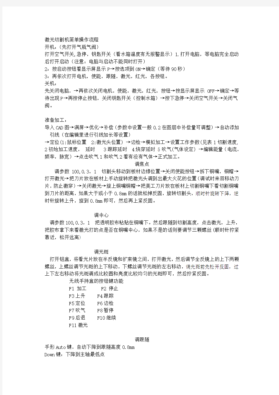 激光切割机简单操作流程