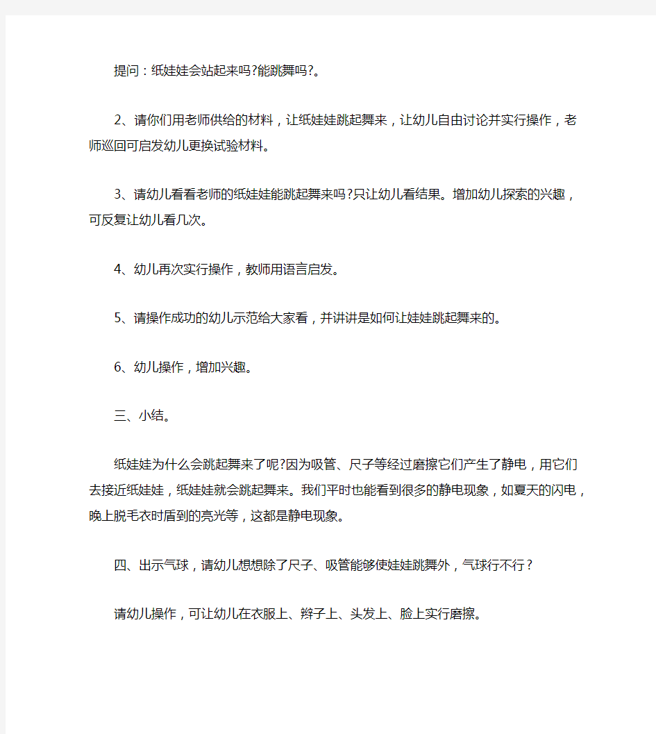 小班科学教案：有趣的静电现象