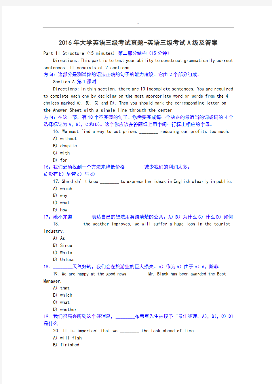 2016年度大学英语三级考试精选题