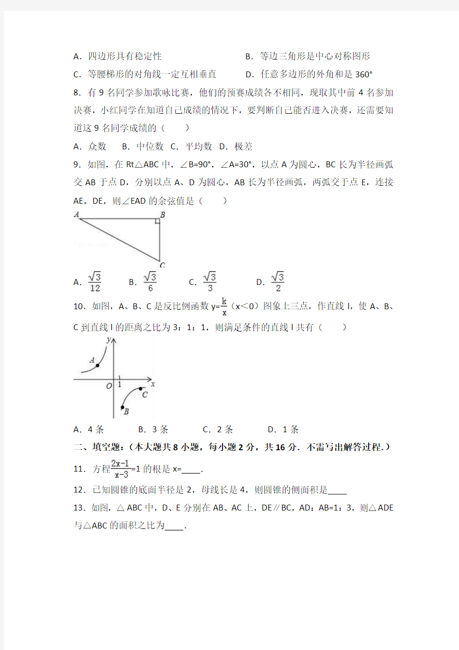 2018年中考数学一模试卷(含答案)