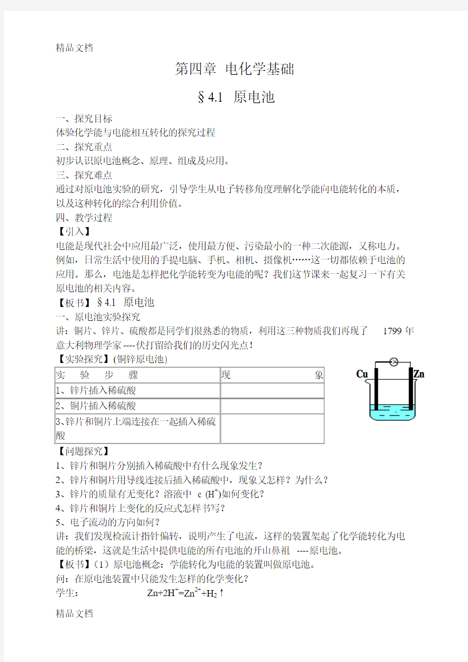 最新高二化学选修4第四章全套教案