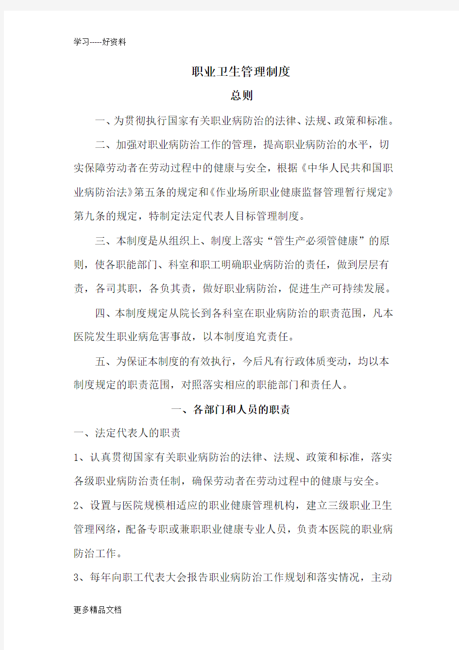 医院职业卫生管理制度汇编