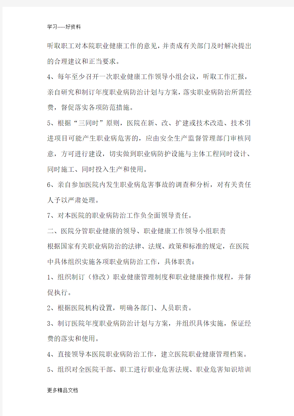 医院职业卫生管理制度汇编