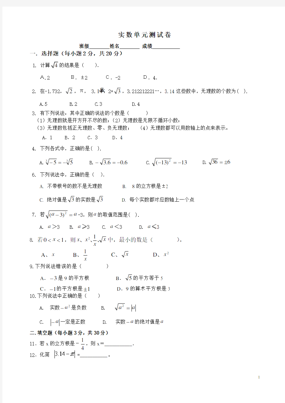 实数单元测试题