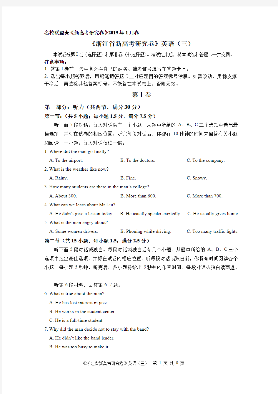 2019年1月卷浙江省新高考研究卷 英语试题(三)