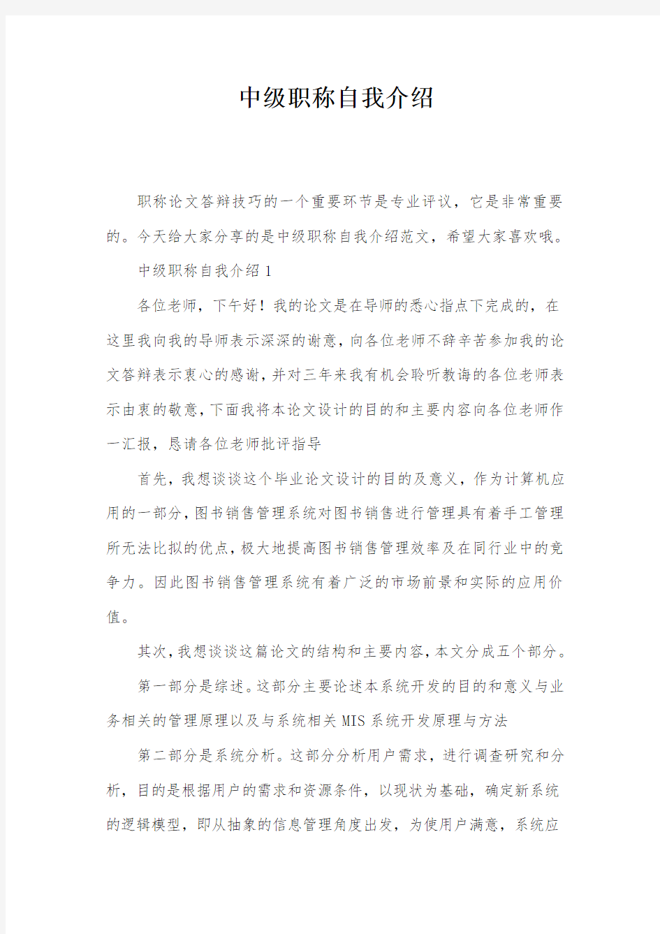 中级职称自我介绍