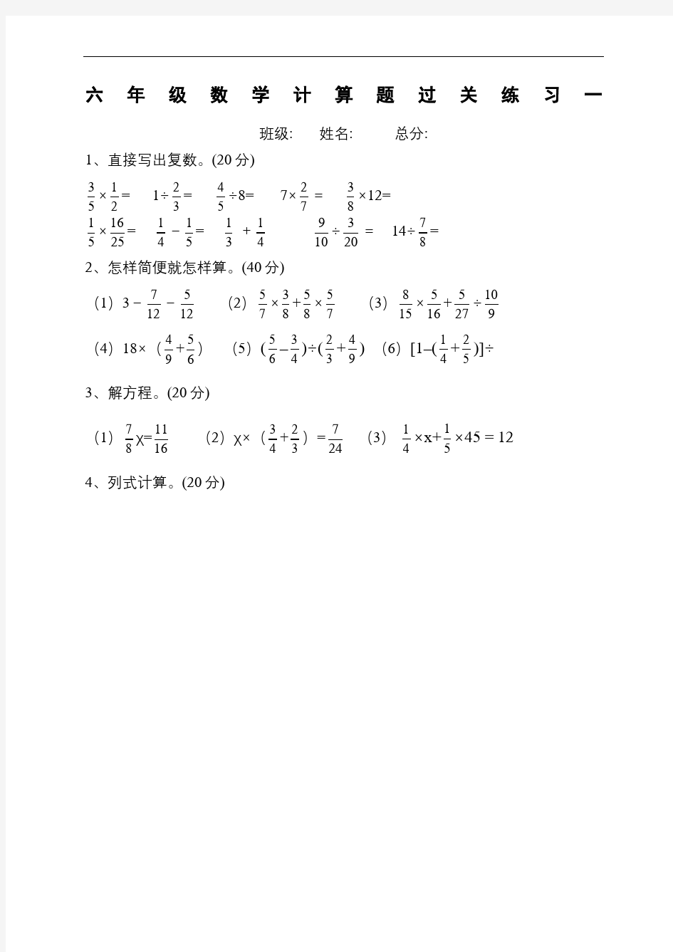 北师大版六年级数学上册计算题