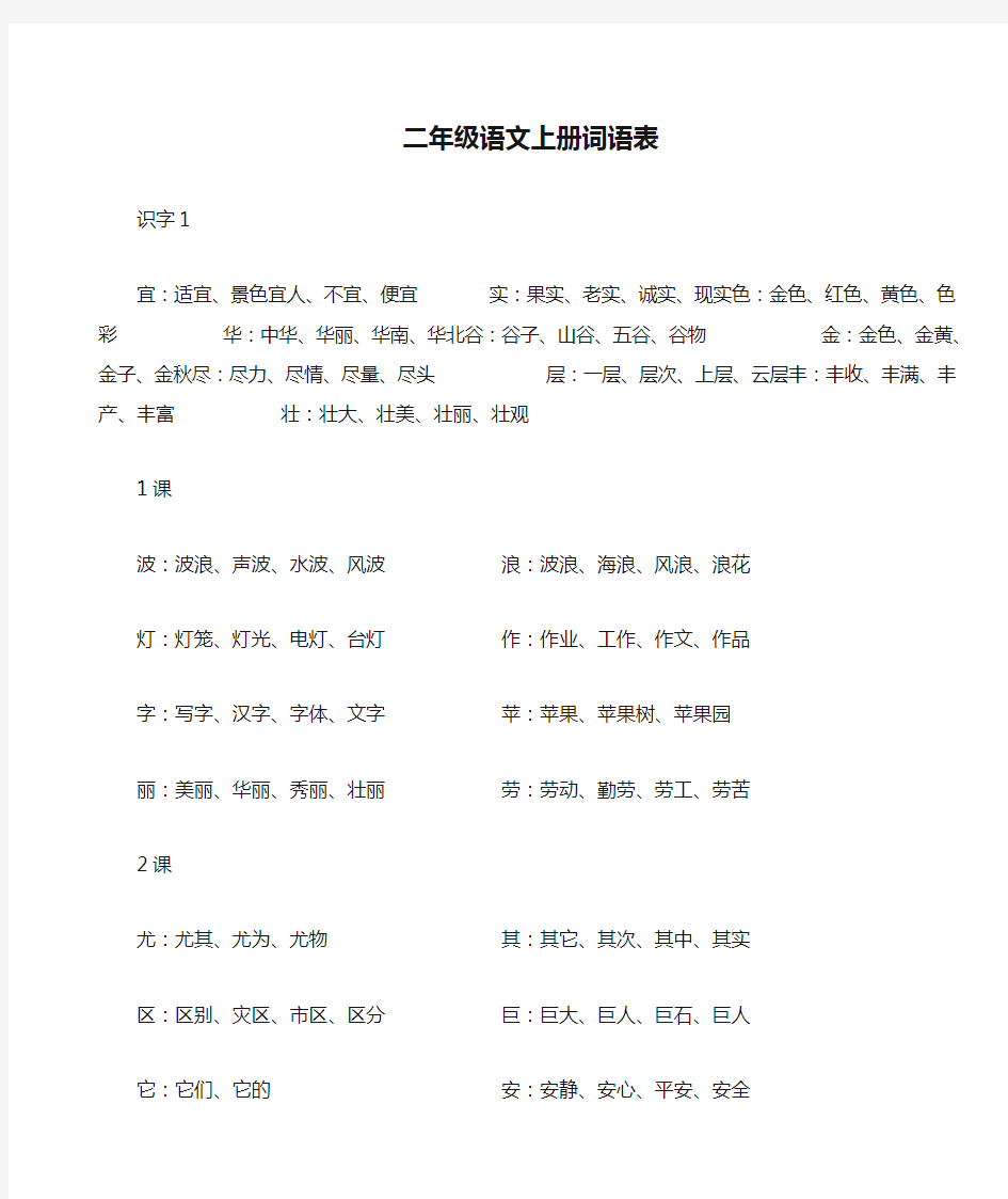 二年级语文上册词语表