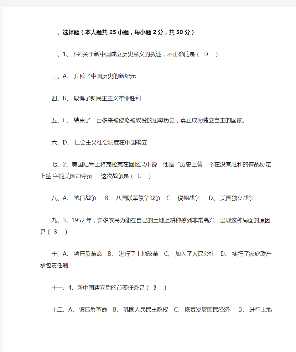 人教版八年级下册历史期末试题及答案