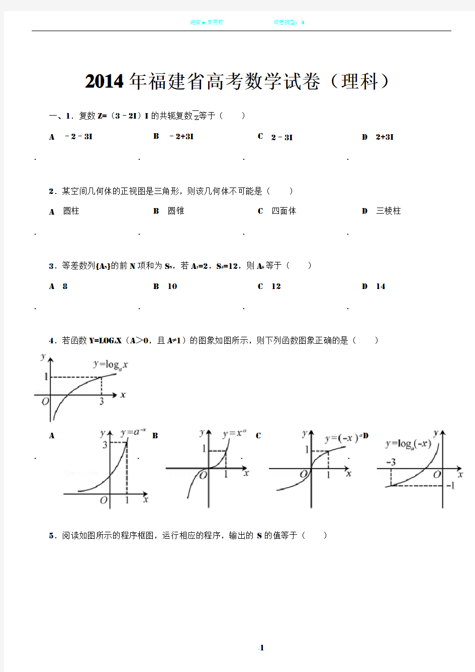 2014年福建省高考数学试卷(理科)